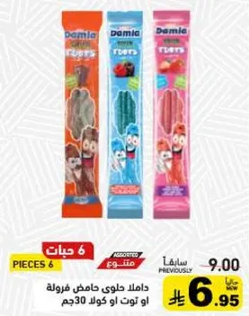 حلوي داملا، ناعمه ومطاطيه، متوفره بنكهات مختلفه.