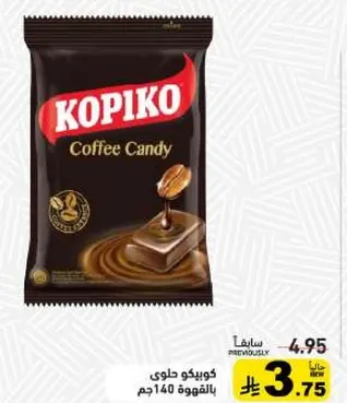 كوبكو حلوي بالقهوه 140 جرام