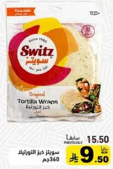 خبز التورتيلا سوينتس الاصلي