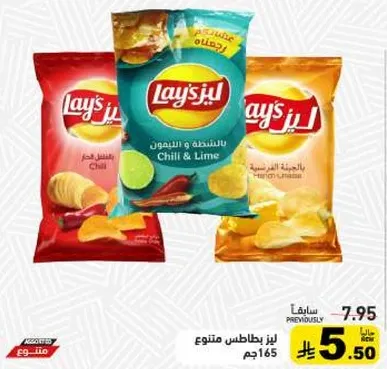 رقايق ليز بنكهه الفلفل الحار والليمون.