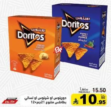 دوريتوس ناتشو تشيز او شطه حاره، عبوه متنوعه 12 حبه.