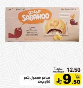 صاحو معمول بتمر