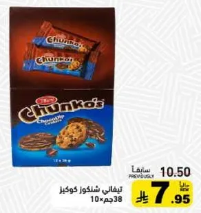 شوكولاته تشونكو