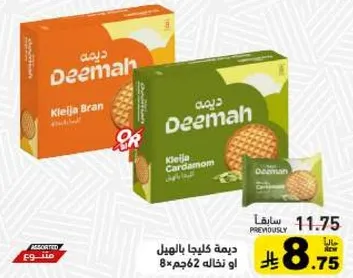 Deemah Ktelja with Cardamom or Bran, 8 pieces, 62g each.