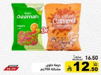 حلويات متنوعه فواكه وكاراميل مملح.