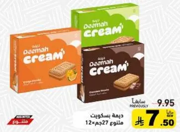Deemah Cream biscuits with chocolate flavor, 27g, pack of 12.