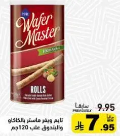 تايم ويفر ماستر بالككاو واللوز 120جم.