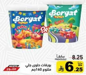 بروغات حلوي جلي ملطون 160جم.