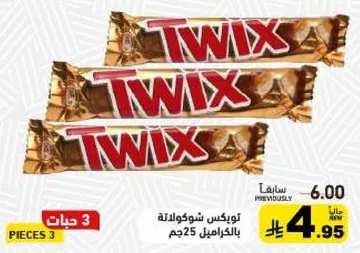 Twix chocolate bars with caramel, 25g each.