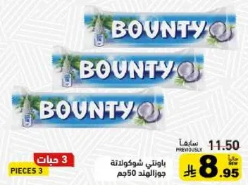 بار شوكولاته باونتي بحشوه جوز الهند، 50 جرام لكل قطعه.