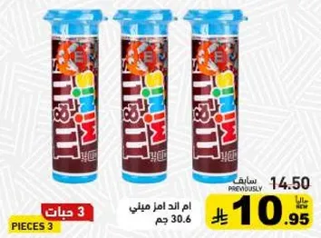 عصي شوكولاته صغيره، 3 قطع.