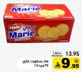 هلا بسكويت ماري، 12 حزمه.