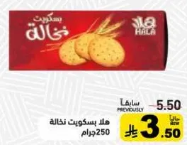 هلا بسكويت نخاله 250 جرام