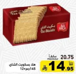Hala Tea Biscuits, 12 packs of 145g.
