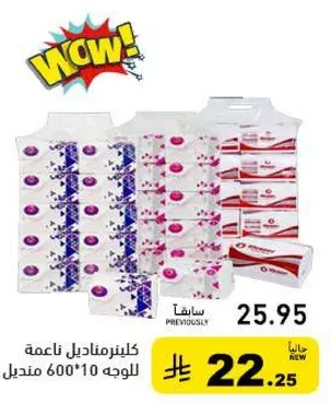 مناديل ناعمه ولطيفه، مثاليه للاستخدام اليومي.