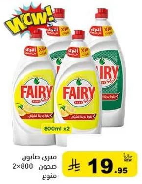 سايل غسيل الصحون فيري، 800 مل × 2، انواع متنوعه.