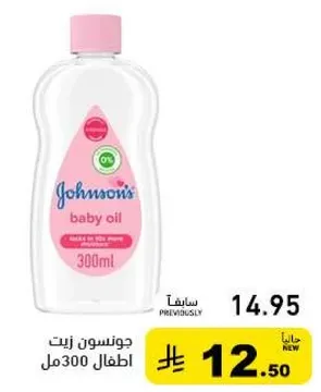 جونسون زيت اطفال 300مل