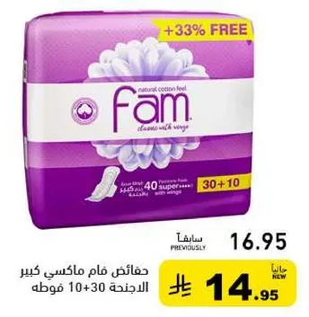 حفايظ فام ماكسي كبير الاجنحه 40 فوطه سوبر بلس 30 + 10 مجانا.