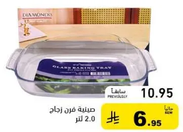 صينيه فرن زجاج 2.0 لتر