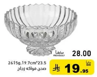 صحن فواكه زجاج، 2615غ، 19.7سم*23.5سم.