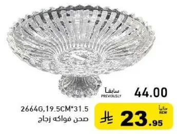 صحن فواكه زجاج