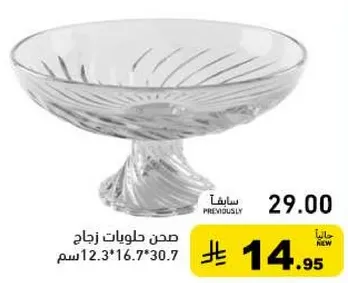 Glass dessert bowl with a decorative design.