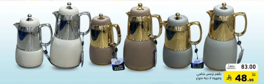Traditional Arabic coffee pot with a modern design.