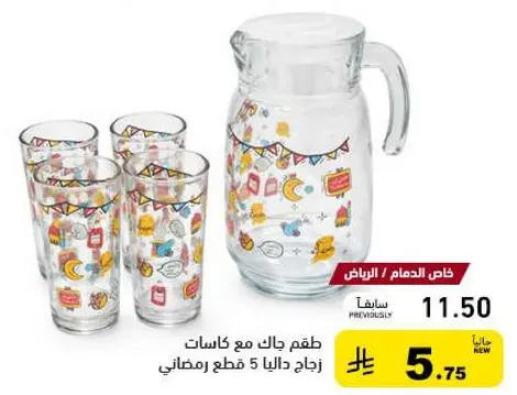 طقم كاسات مع جاز، يتكون من 5 قطع رمضانيه.