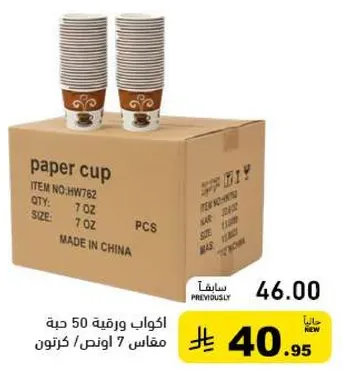 اكواب ورقيه 50 حبه، مقاس 7 اونص.