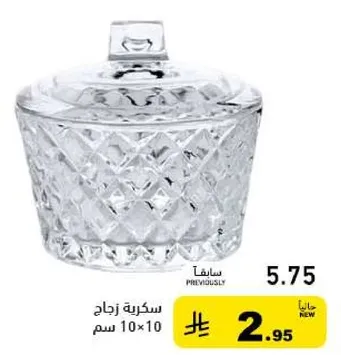 سكريه زجاج 10×10 سم