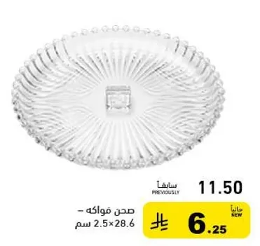 صحن فواكهه - 2.5 × 28.6 سم