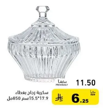 جره زجاجيه مع غطاء، 15.5*17.9 سم.