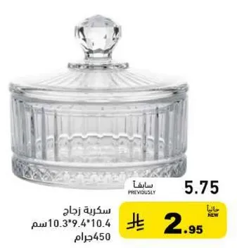 وعاء زجاجي مع غطاء، ابعاد 10.3 × 9.4 × 10.4 سم.