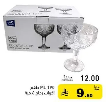 طقم 6 اكواب زجاجيه، سعه 190 مل.