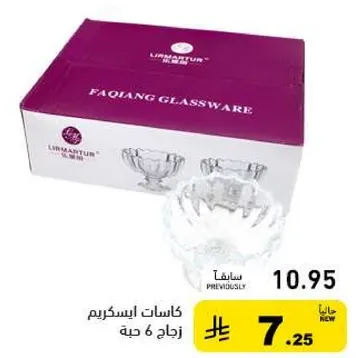 Faqiang glassware set of 6 pieces.