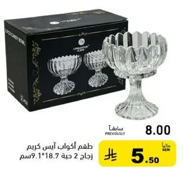 طقم اكواب ايس كريم زجاج 2 قطعه 18.7 سم.