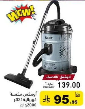 اونيكس مكنسه كهرباييه 21 لتر 2000 وات.