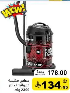 مكنسه كهرباييه بسعه 21 لتر و2300 واط.