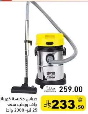 مكنسه كهرباييه جافه ورطبه بسعه 2300 واط.