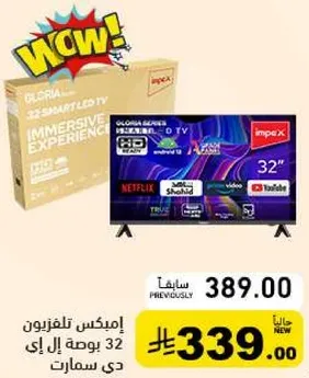 ايمبكس تلفزيون 32 بوصه ال اي دي سمارت