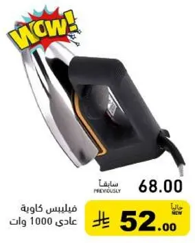 مكواه عاديه 1000 وات