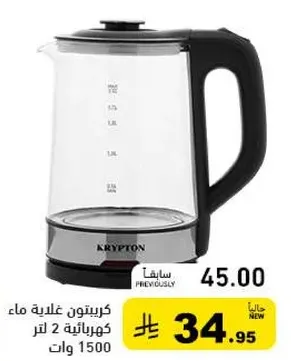 غلايه كهرباييه كريبتون سعه 2 لتر 1500 وات.