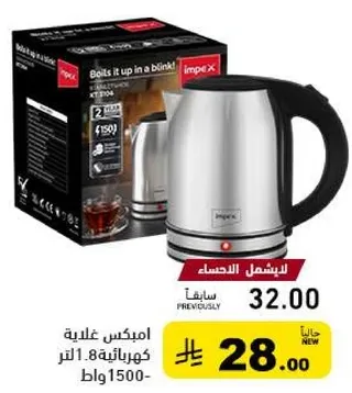 غلايه امبكس تغلي الماء في لمح البصر! سعه 1.8 لتر.