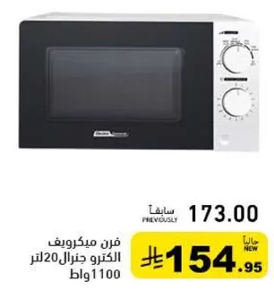 فرن ميكرويف الكتروني جنرال 20 لتر 1100 وات.