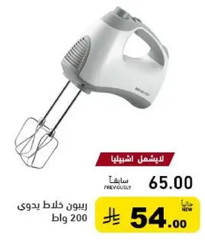 خلاط يدوي 200 وات