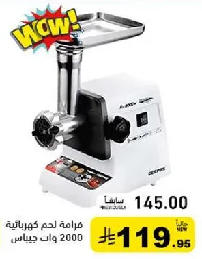 فرامه لحم كهرباييه 2000 وات جيباس.