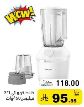 Philips 2-in-1 blender with 450 watts.