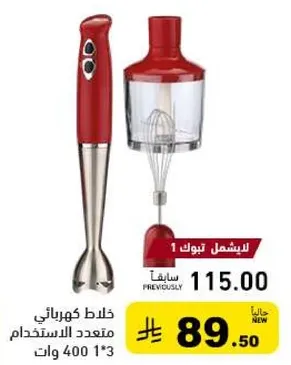 خلاط كهربايي متعدد الاستخدام 400 وات.