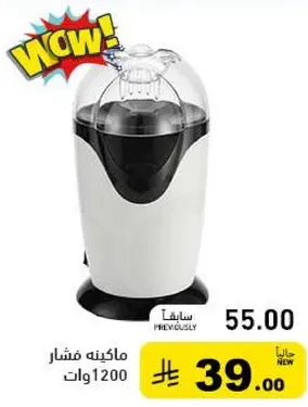 ماكينه مشار 1200 وات.