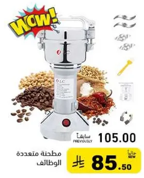 مطحنه متعدده الوظايف.